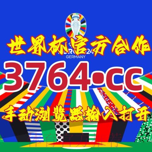 2026世界杯下注开户指南