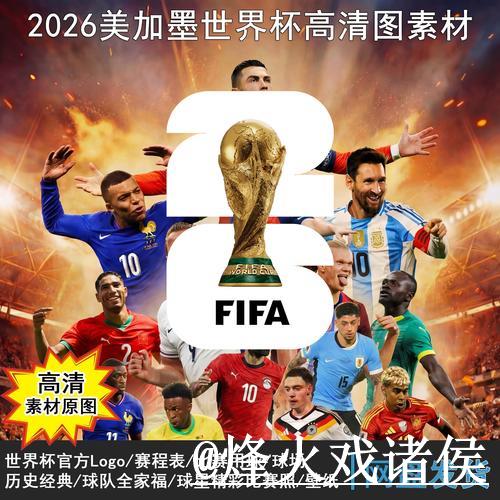 2026世界杯外围赛程解析