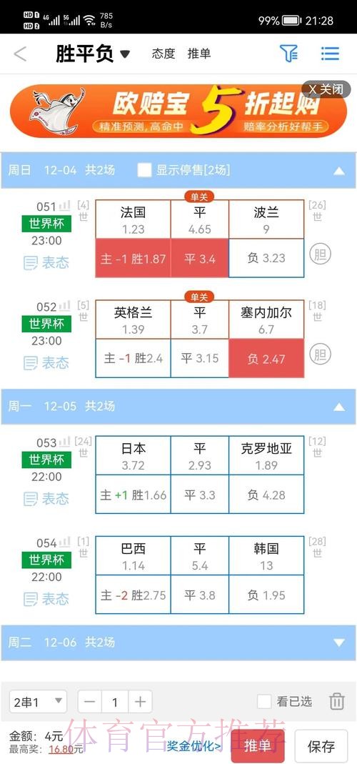 全面解析世界杯盘口手机最新网址