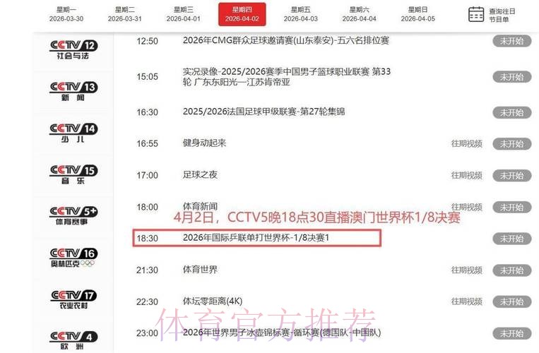 全球观众坐等世界杯实时直播时间